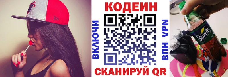 Codein напиток Lean (лин)  Майкоп 